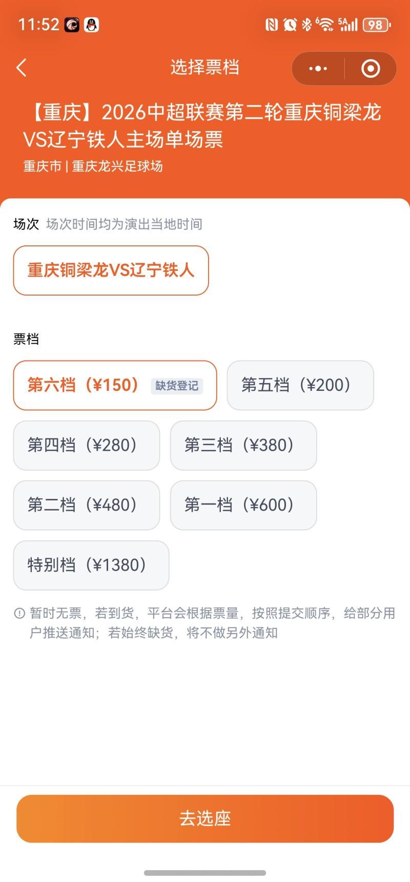 leyu-重庆铜梁龙首个主场散票开售，最低价位门票已售罄